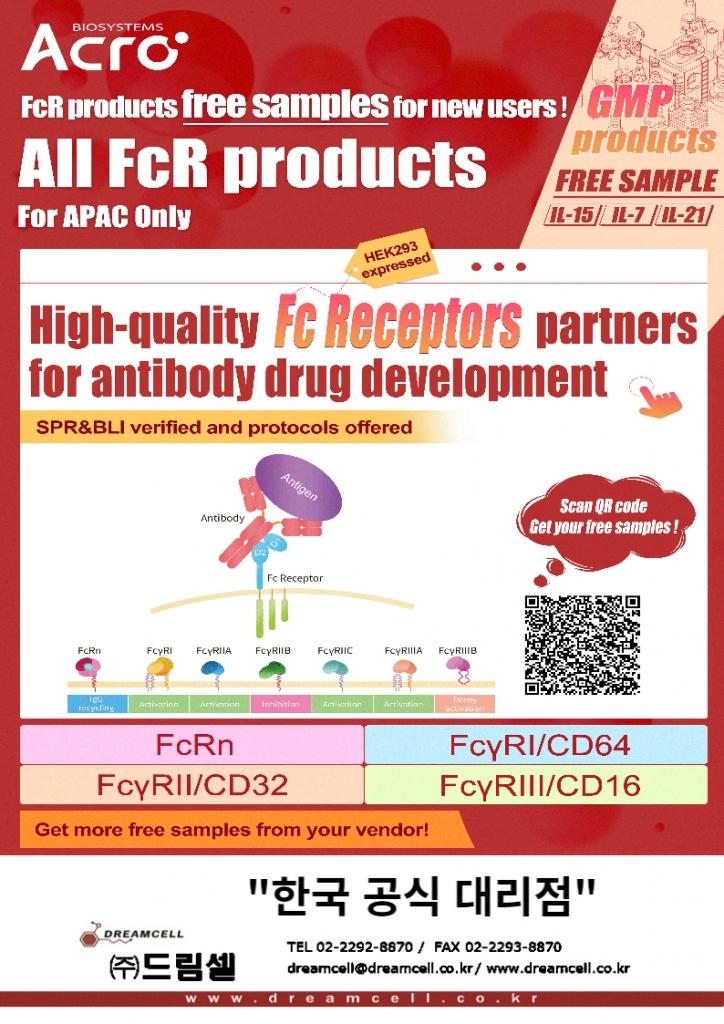 [진행중] Acrobiosystems FcR product 무료 샘플 신청 가능