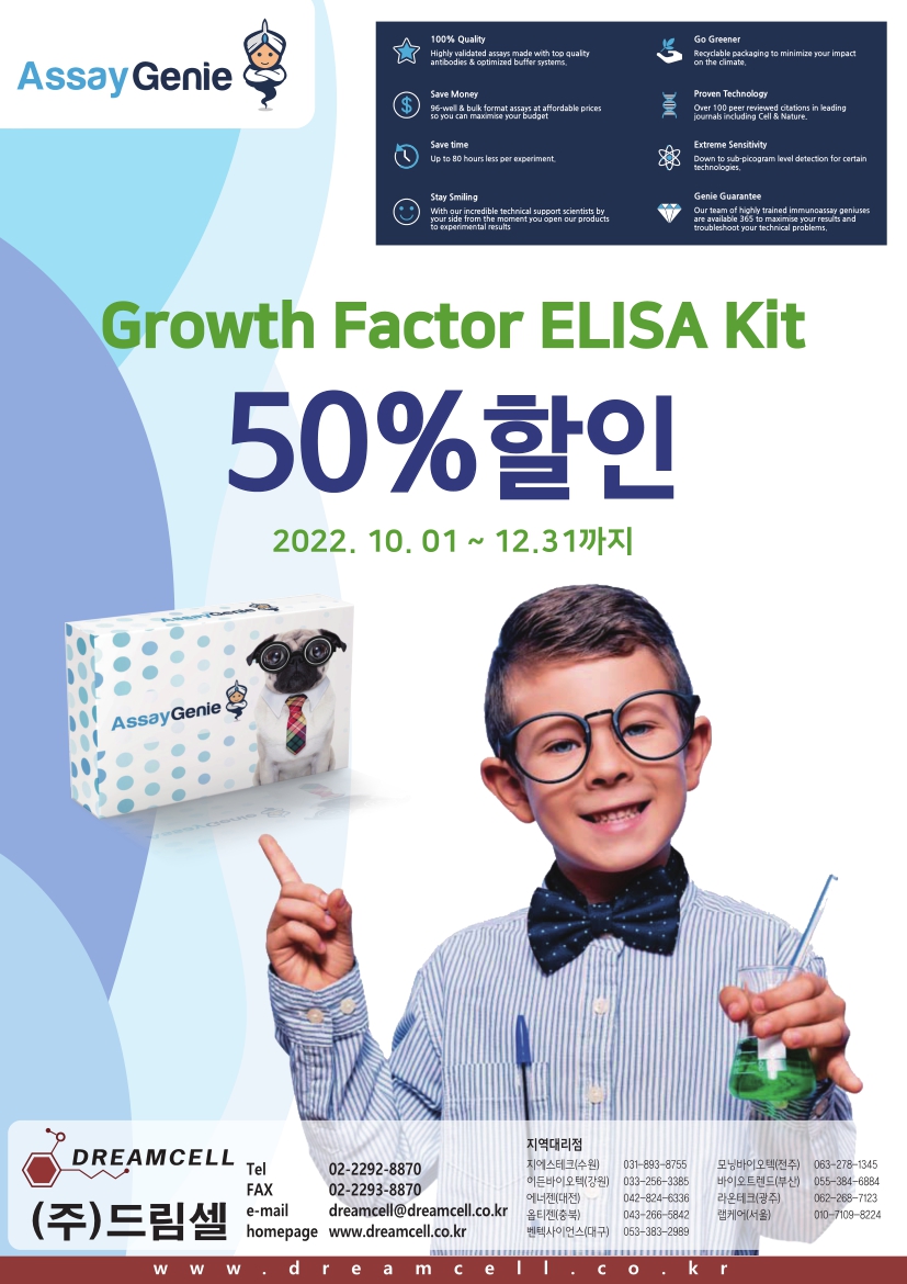 [진행중] AssayGenie Growth Factor ELISA Kit 50% 할인이벤트