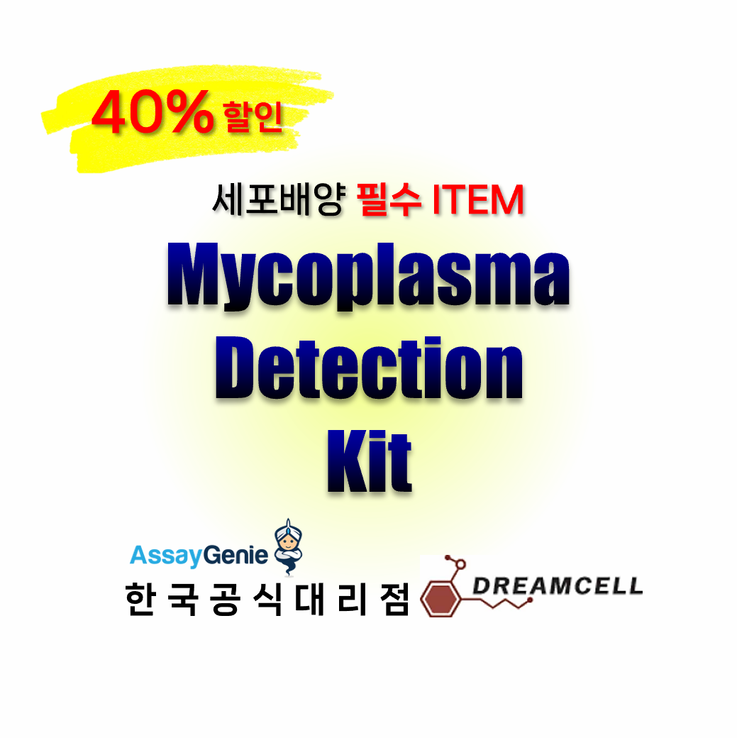 [진행중] AssayGenie - Mycoplasma Detection Kit 