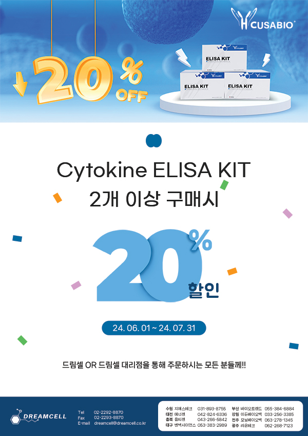 [Cusabio] Elisa kit 2개 이상 구매하시면 20% 할인!