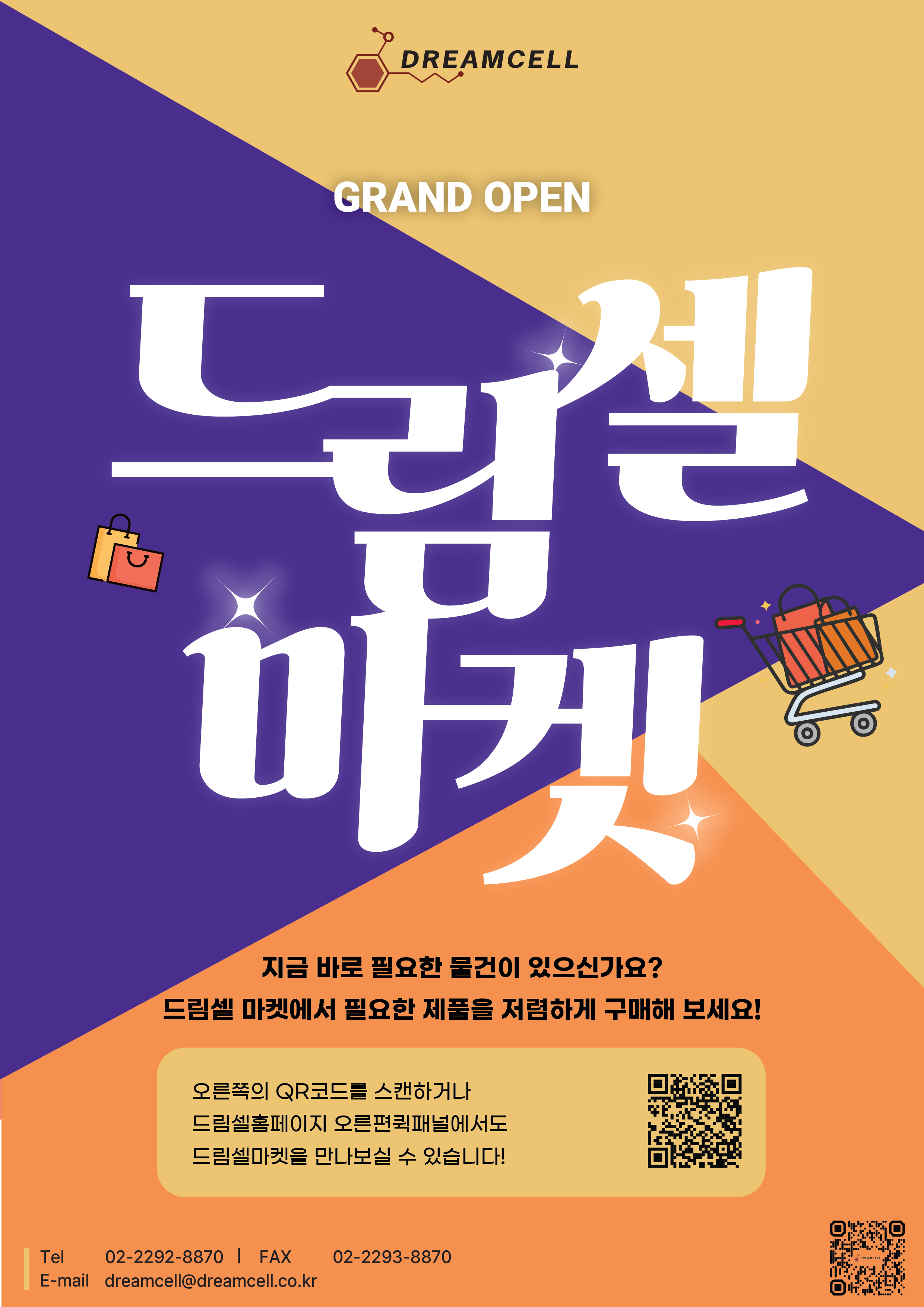 드림셀 마켓  GRAND OPEN! 