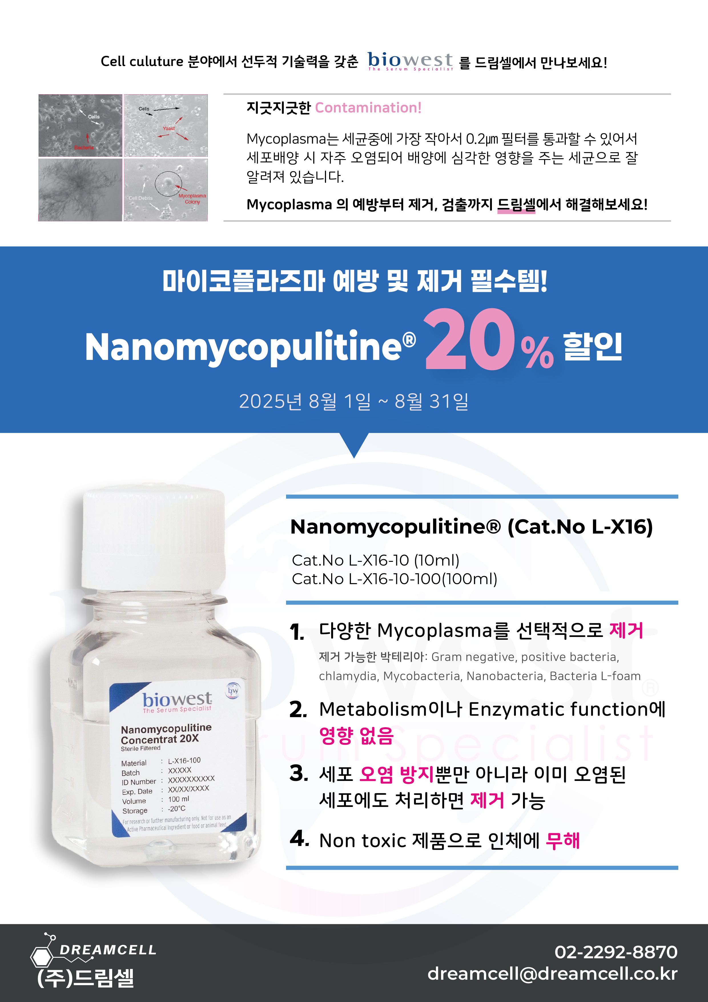 [Biowest] Mycoplasma 예방 및 제거 필수템!  Nanomycopulitine® 20% 할인!