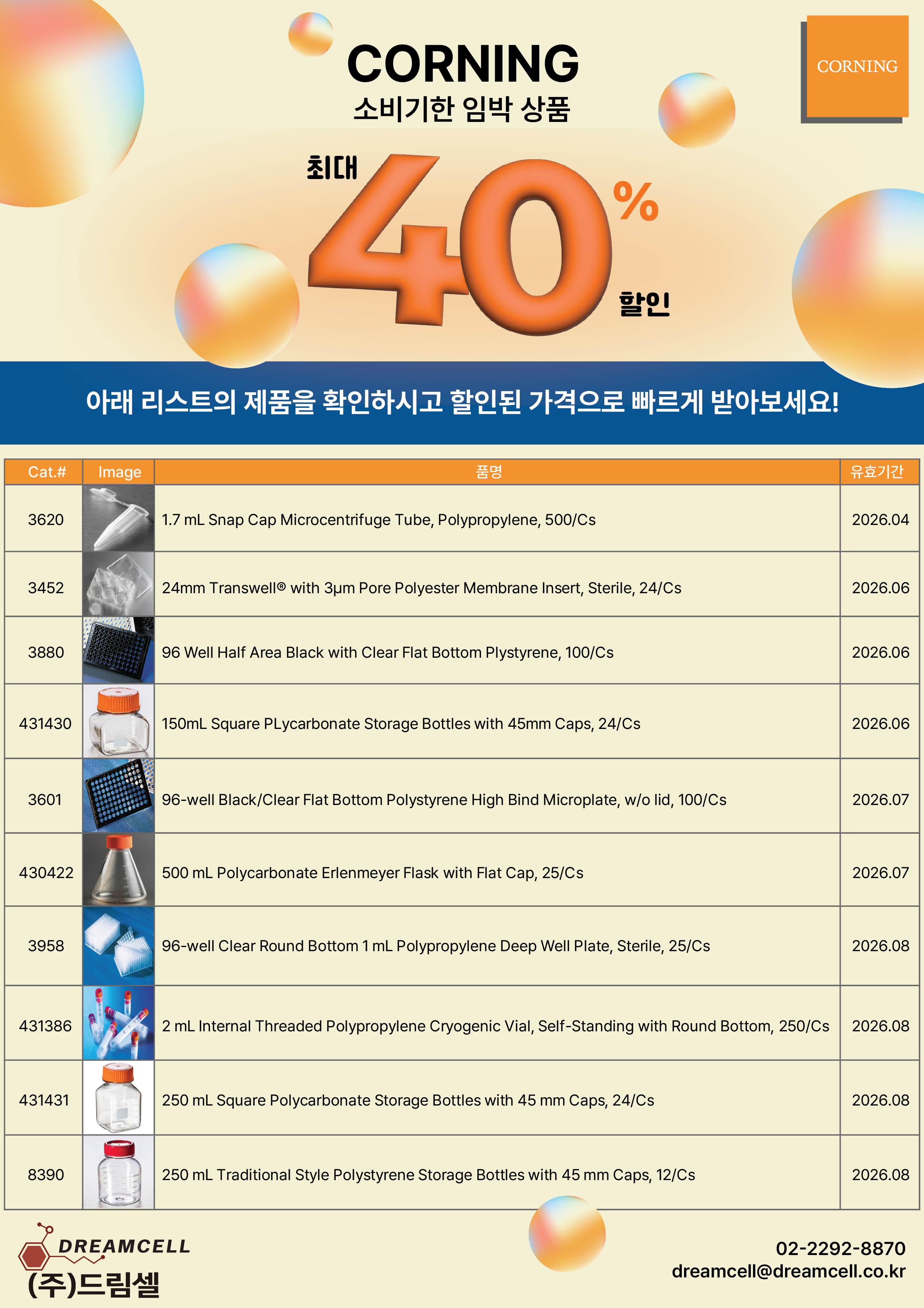 [Corning 공식대리점 드림셀] 행사제품 최대 40% 할인! 공식대리점 드림셀에서 코닝의 제품을...
