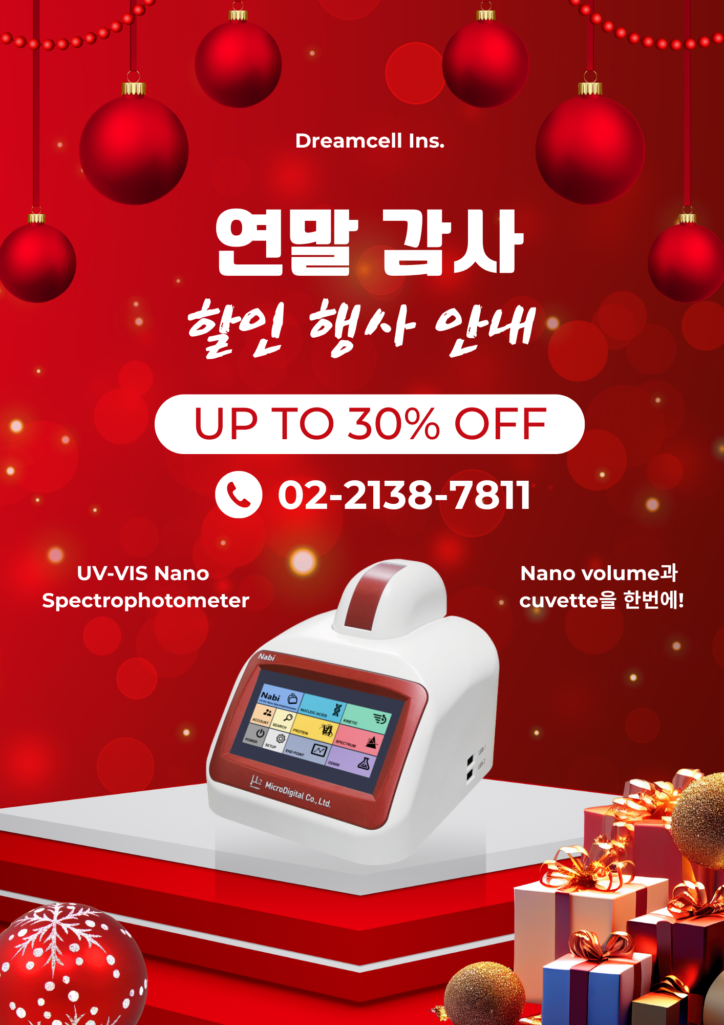 연말 감사 30% 할인 행사 안내