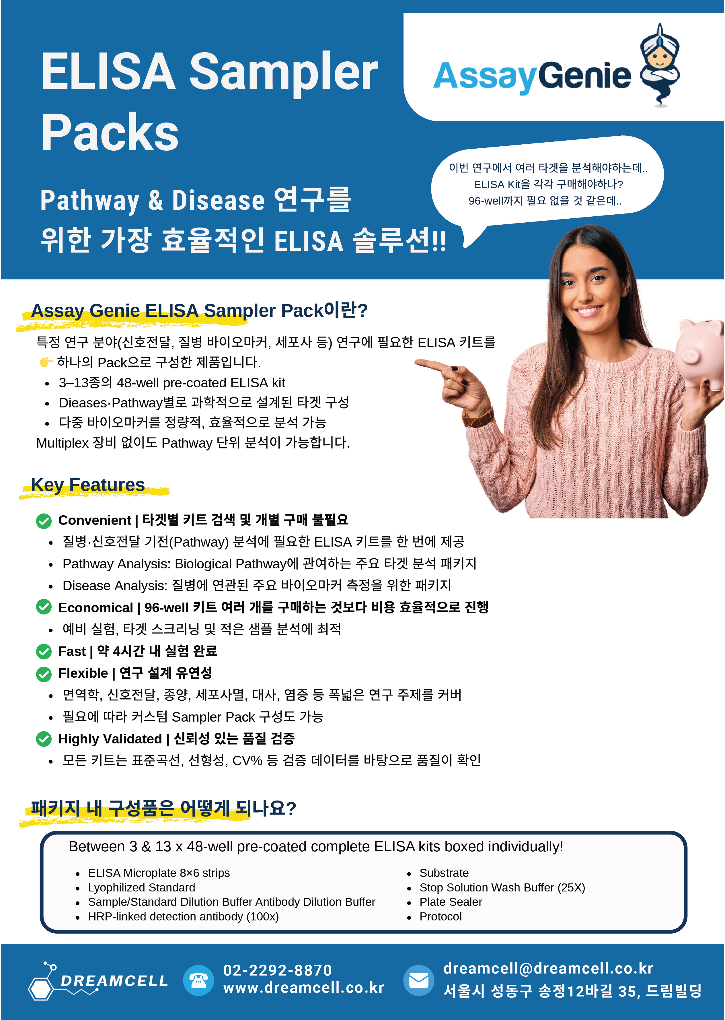 [AssayGenie 공식대리점 드림셀] AssayGenie ELISA Sampler Pack 20% 할인 행사 안내