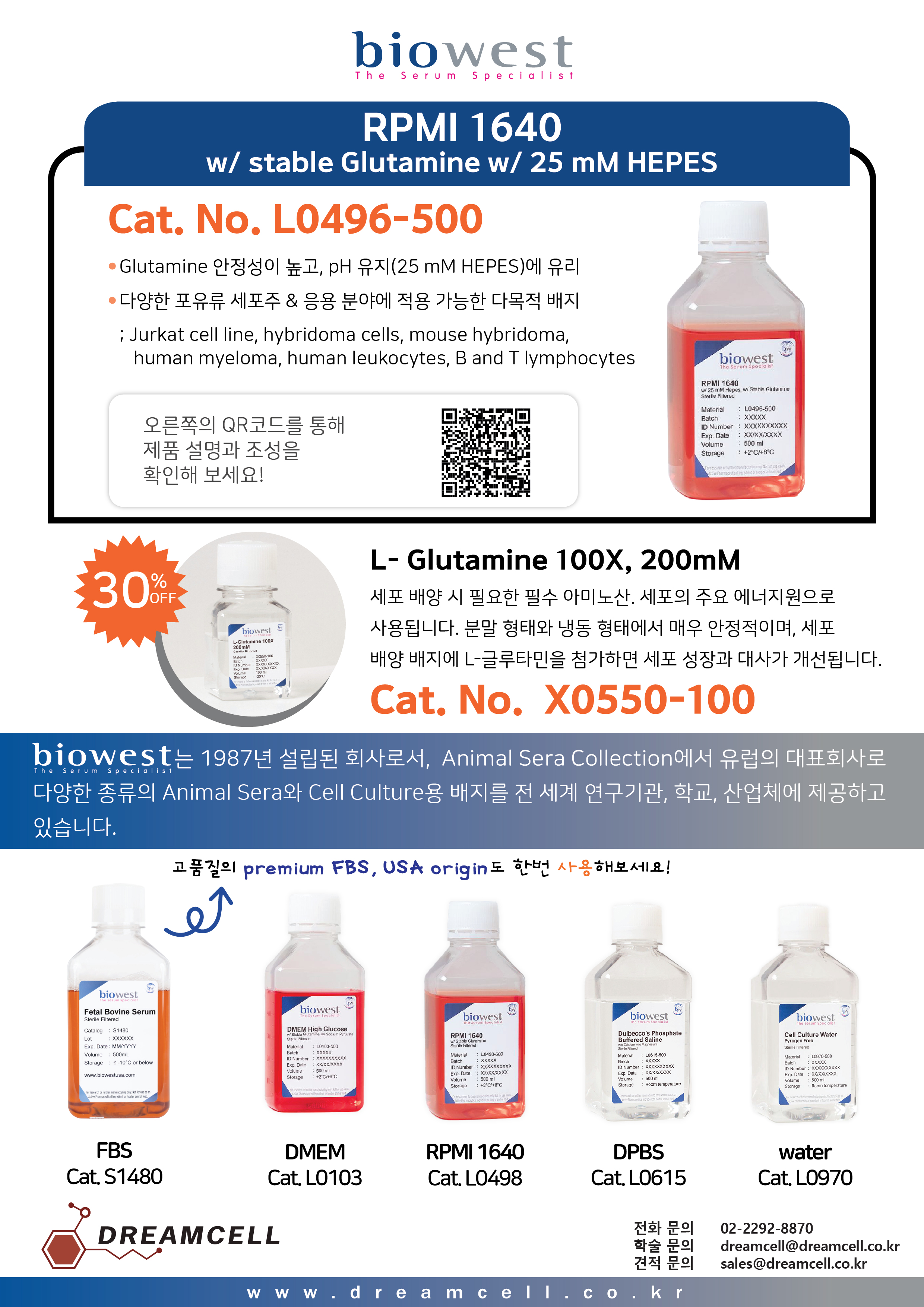 biowest 한국대리점 드림셀 RPMI 1640 배지 L-Glutamine 및 고품질 FBS 안내